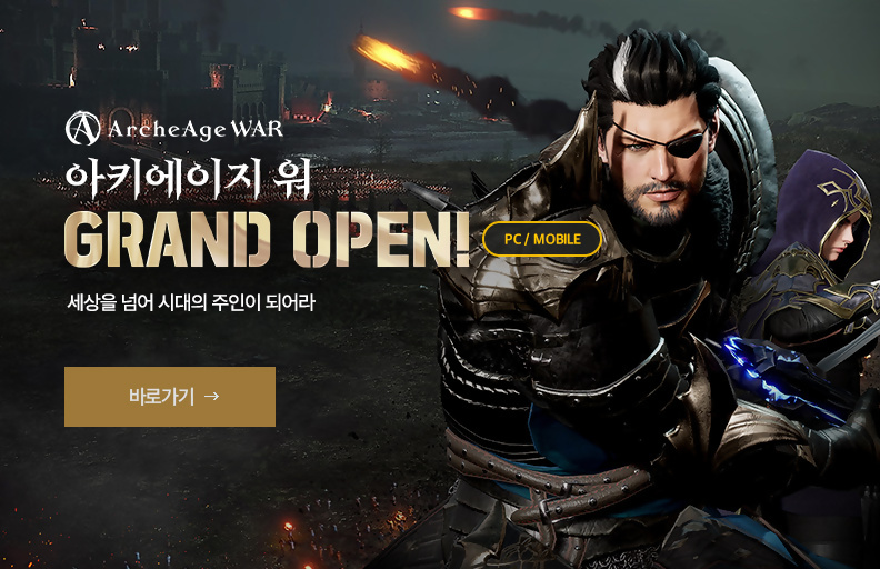 아키에이지 워