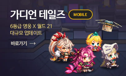 가디언 테일즈 6등급 영웅 X 월드 21