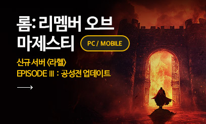 ROM 신규 서버 라헬
