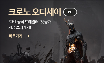 크로노 오디세이 첫 번째 CBT