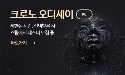 크로노 오디세이 첫 번째 CBT