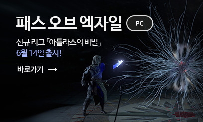 POE 신규 리그 공개