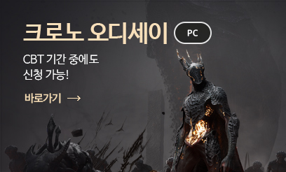 크로노 오디세이 CBT 진행 중!