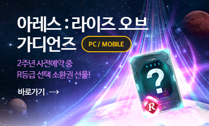 아레스 2주년