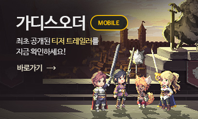 가디스오더 티저