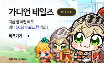 가디언테일즈 부쿠부 콜라보