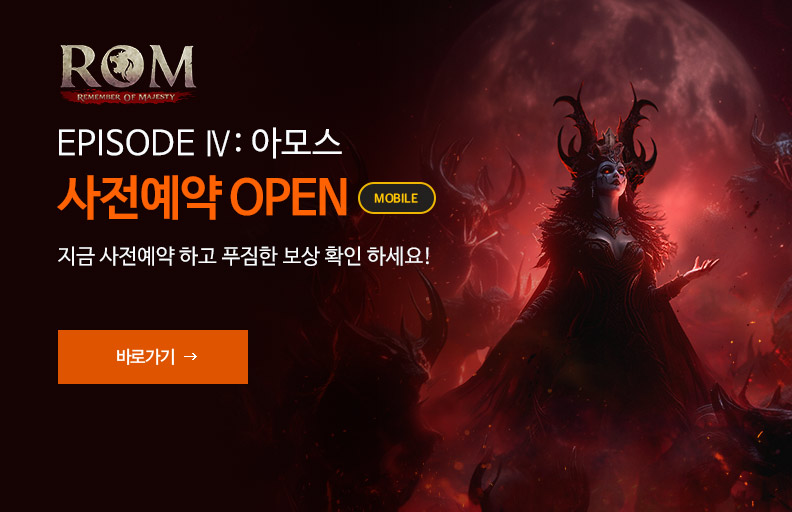 EPISODE Ⅳ: 아모스 사전예약 OPEN