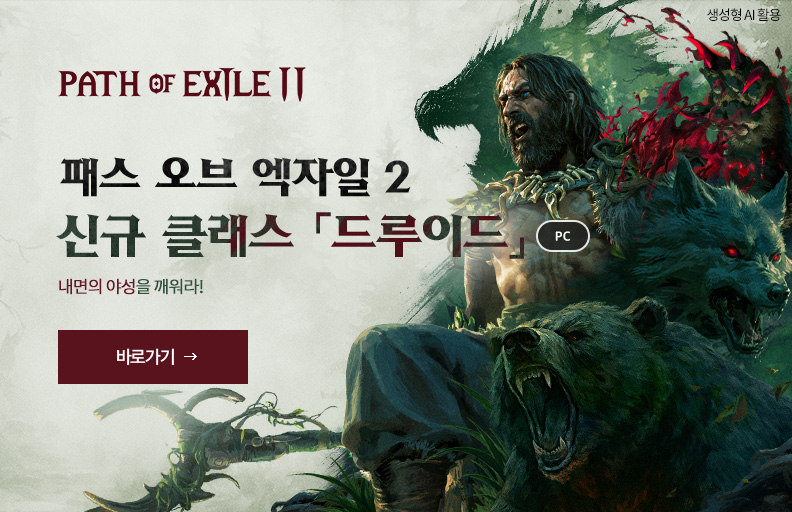 신규 클래스 ｢드루이드｣ 업데이트