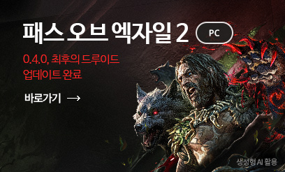 신규 클래스 ｢드루이드｣ 업데이트