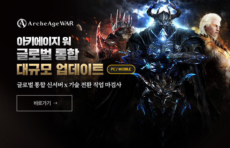 글로벌 통합 신서버 x 마검사