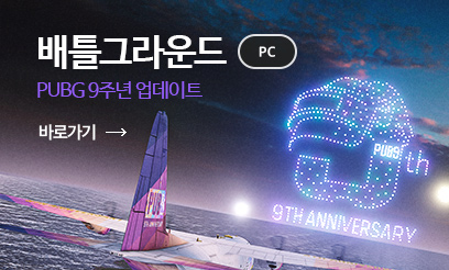 PUBG 9주년 업데이트