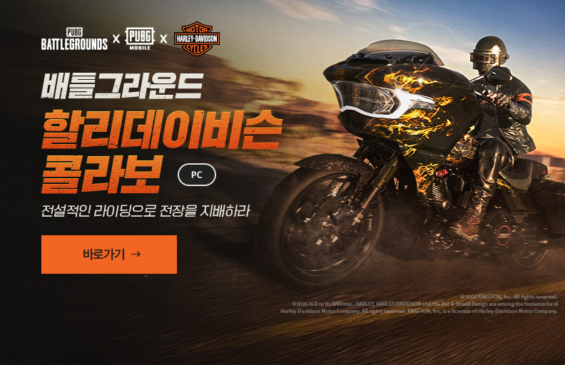 PUBG X 할리데이비슨