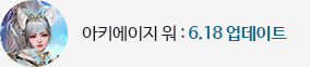 6월 대규모 업데이트