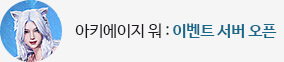 아키에이지 워 대규모 업데이트