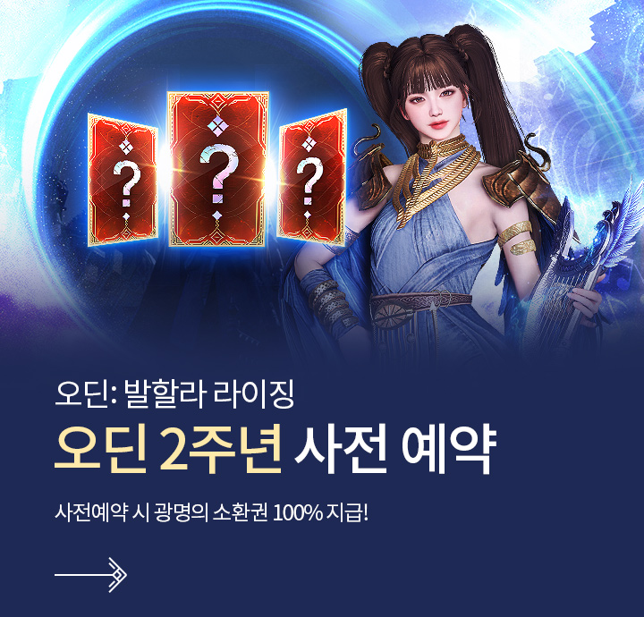 오딘: 발할라 라이징 | Daum게임