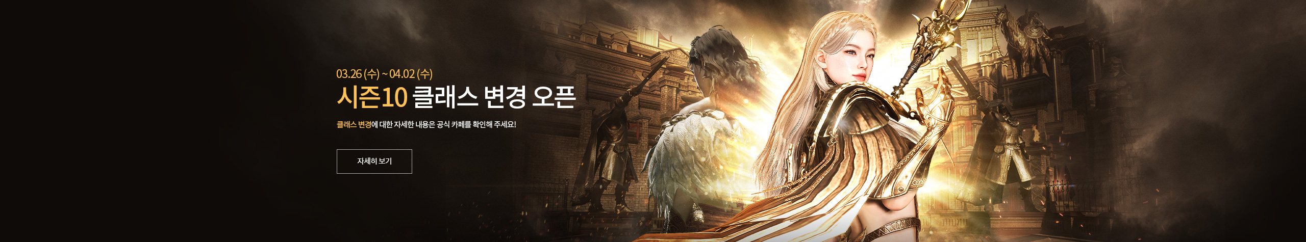 클래스 변경 시즌10
