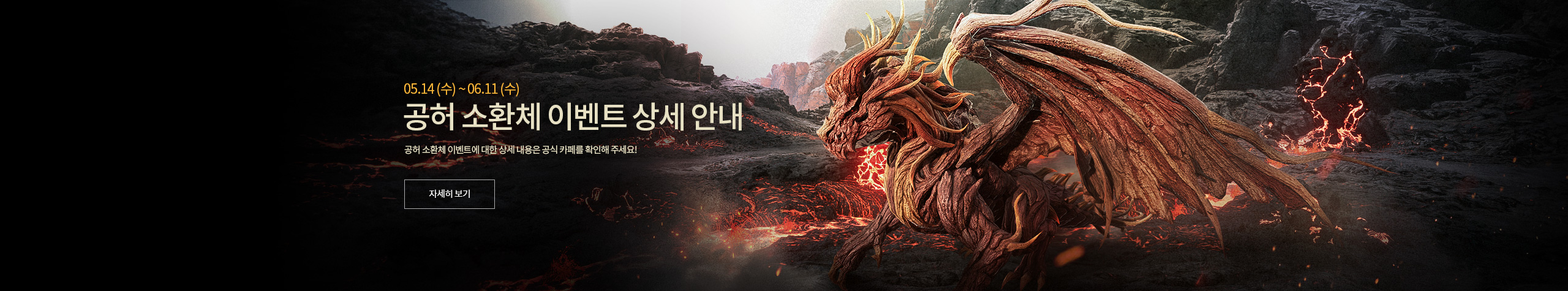 공허 소환체 이벤트
