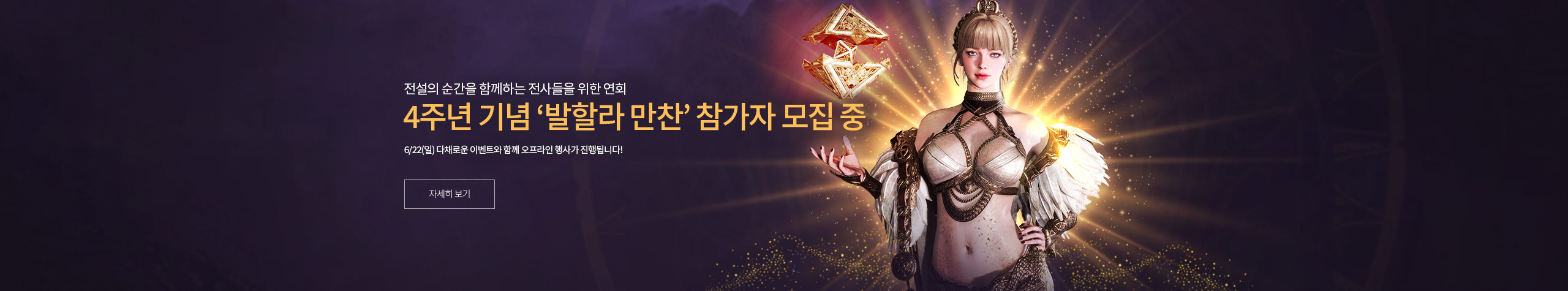 오딘 발할라 만찬