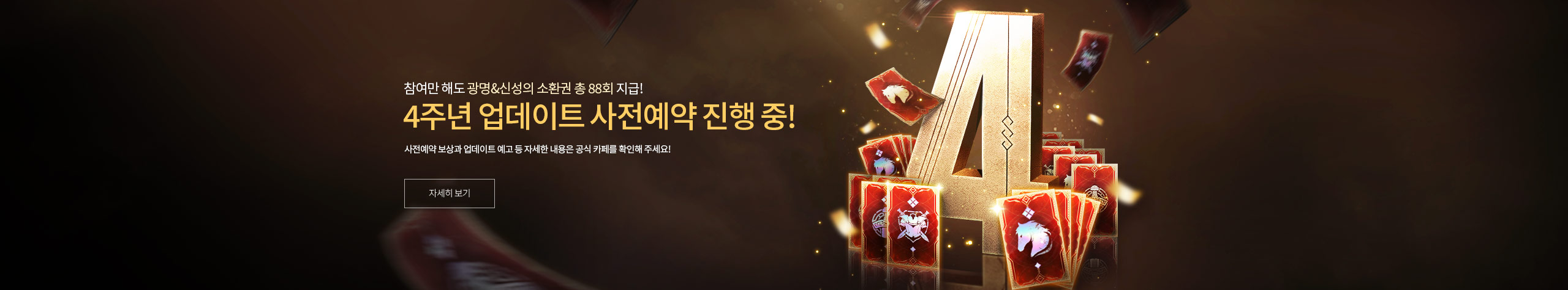 4주년 사전예약