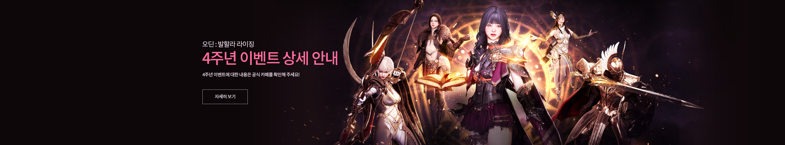 4주년 이벤트 안내