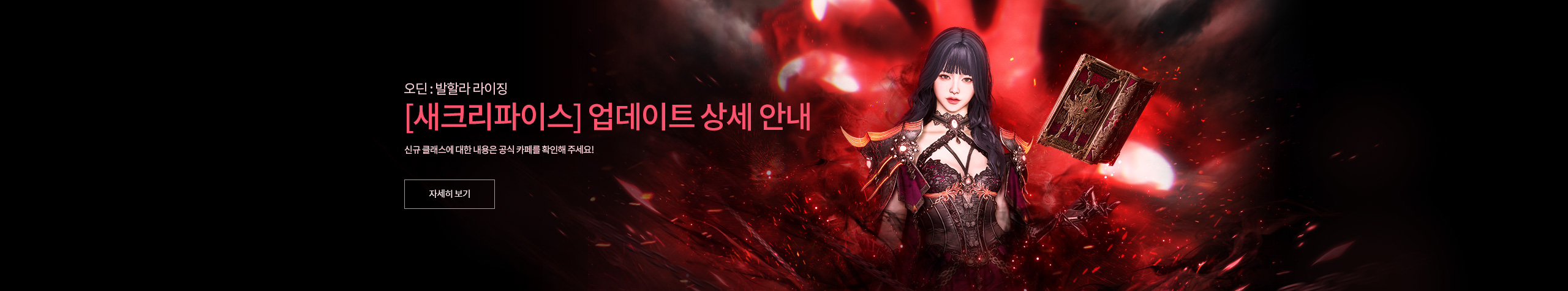 새크리파이스 업데이트 안내