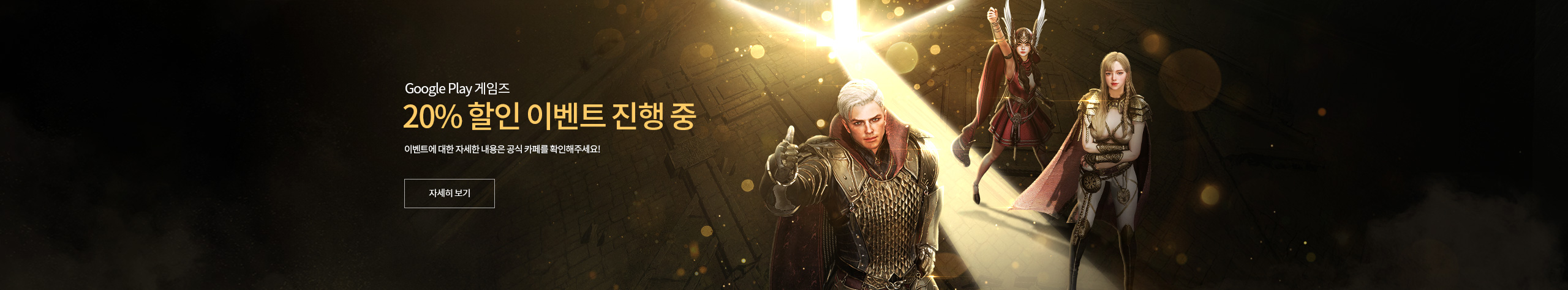 Google Play Games in PC 프로모션 안내