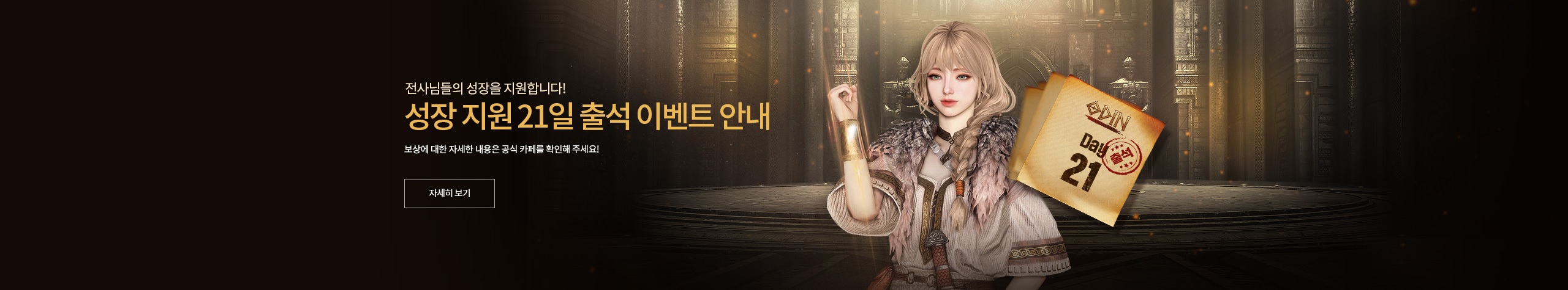 성장 지원 21일 출석 리뉴얼 안내