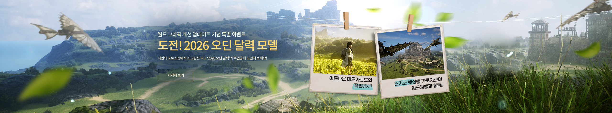 도전 2026 오딘 달력 모델