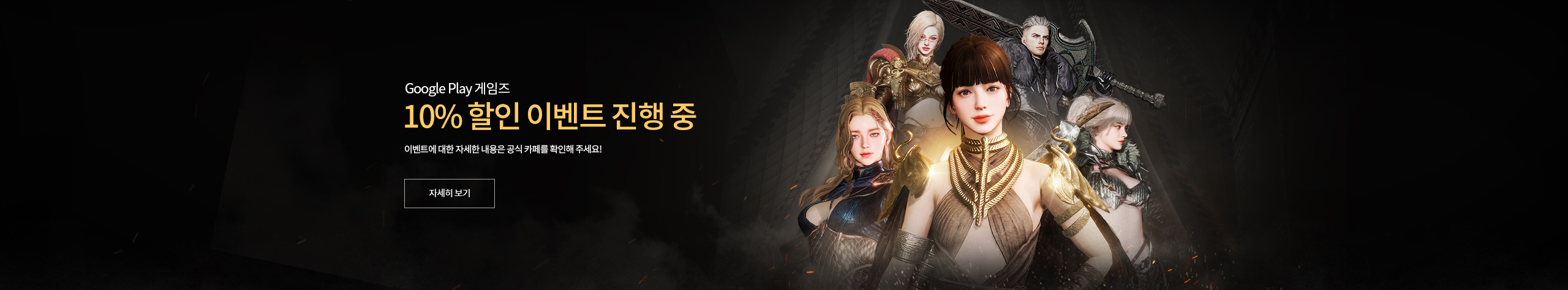G-STAR 기념 Google Play Games on PC 결제 할인 프로모션