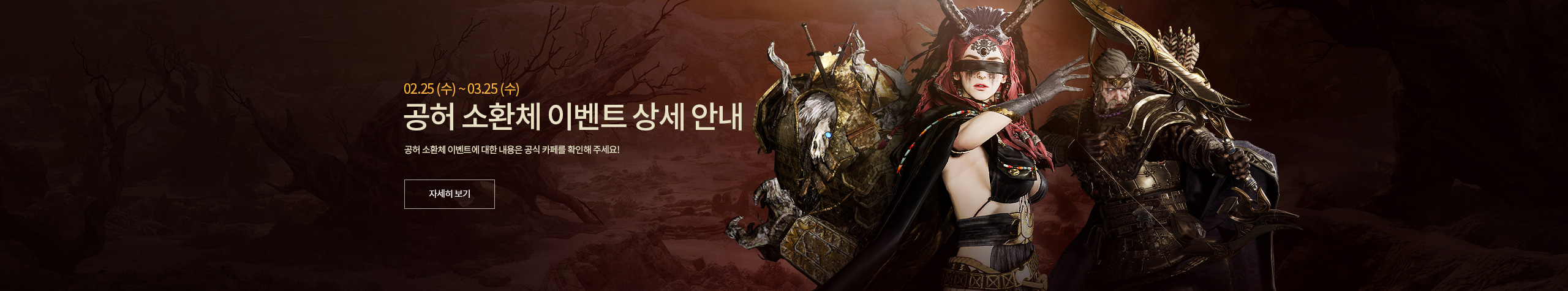 공허 소환체 안내