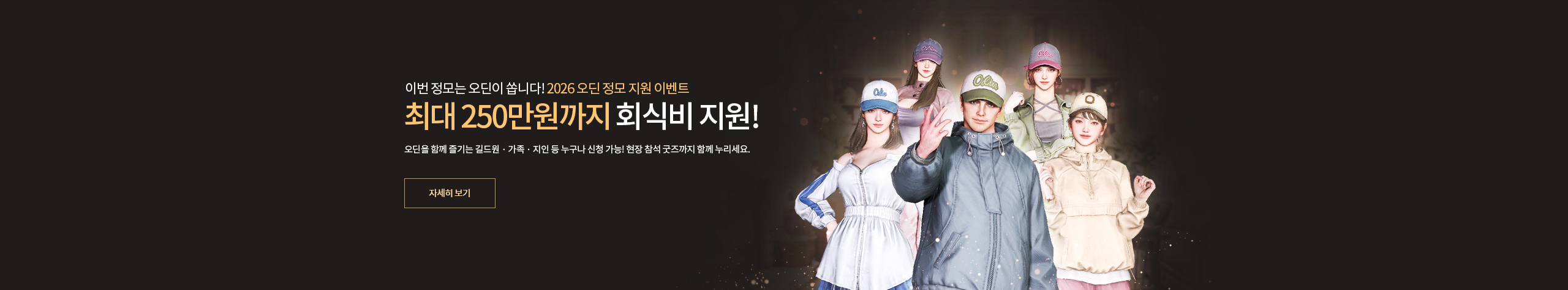 2026 오딘 정모 지원 이벤트