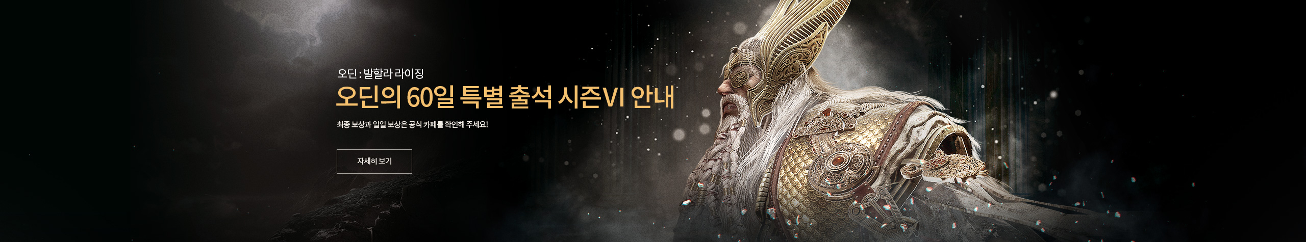 60일 특별 출석 이벤트 안내