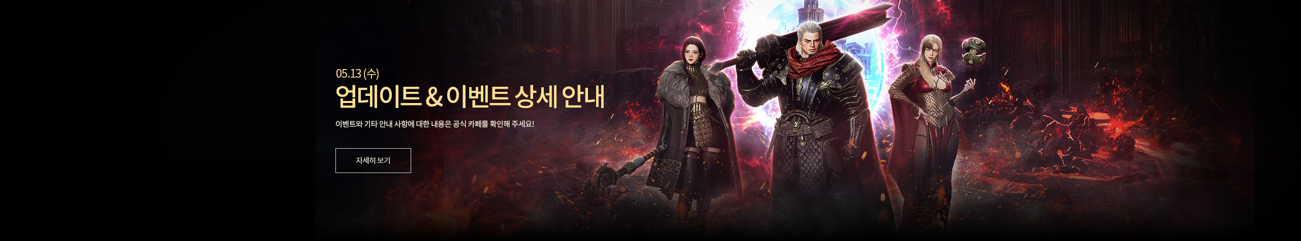 업데이트&이벤트 안내