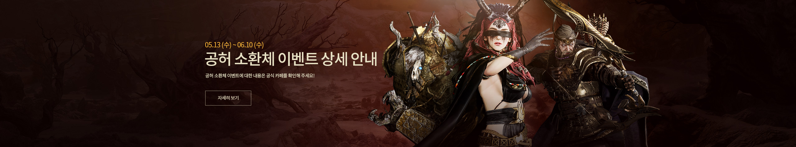 공허 소환체 교환 이벤트