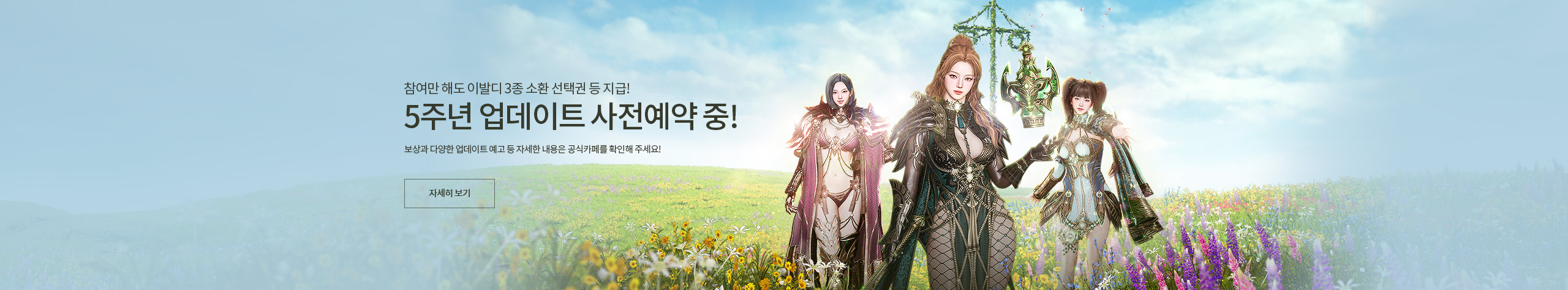 5주년 사전예약