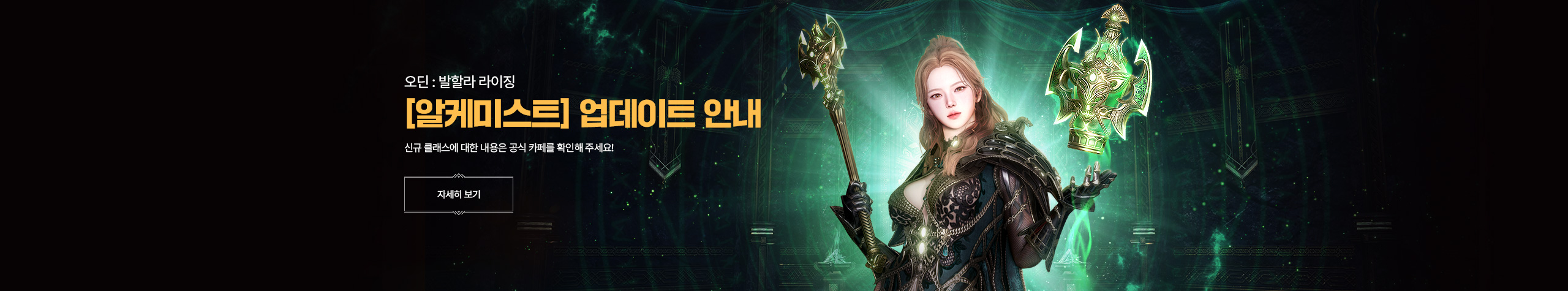 알케미스트 업데이트 안내
