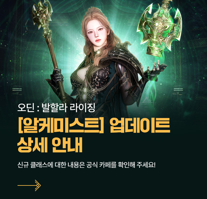 알케미스트 업데이트 안내