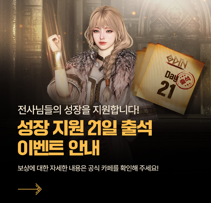 성장 지원 21일 출석 안내