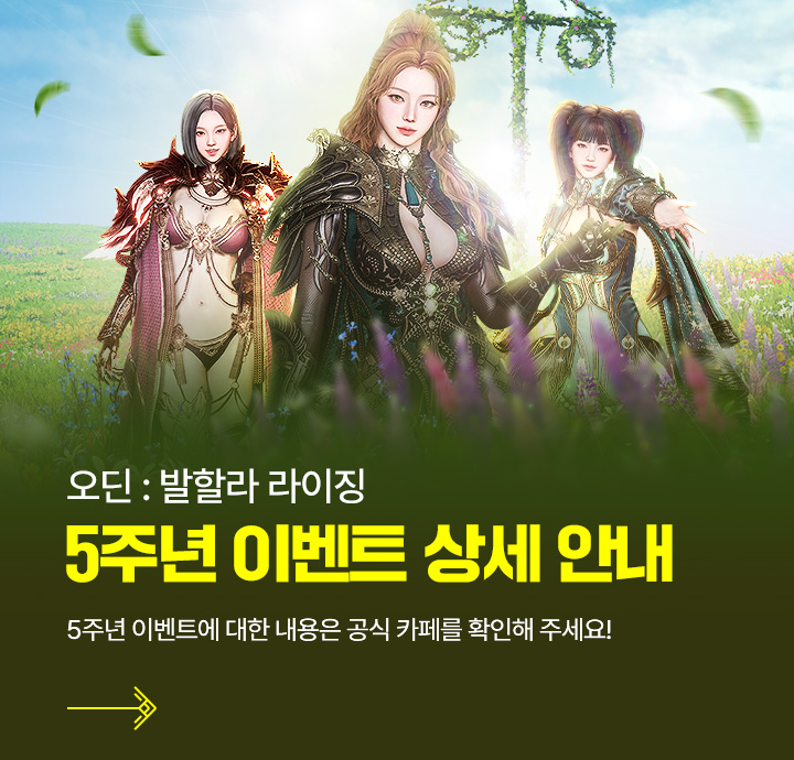 5주년 이벤트 안내