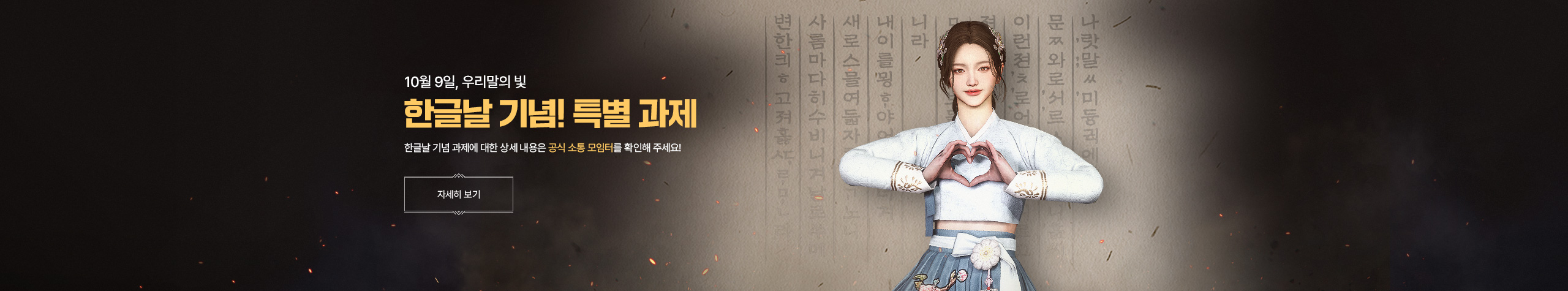 한글날 특별 과제 안내
