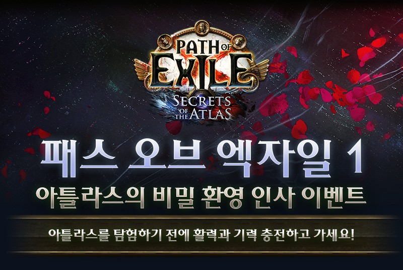 gamepub/pub-img/poe/main/issue_notice/202506/1749461235919_53.jpg