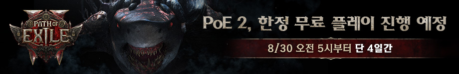 gamepub/pub-img/poe/main/main_promotion_banner/202508/1755658486797_71_85.jpg