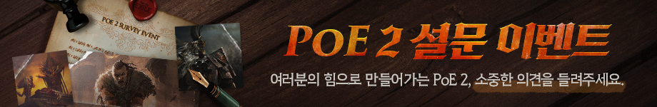 gamepub/pub-img/poe/main/main_promotion_banner/202508/1756349542566_2_02.jpg