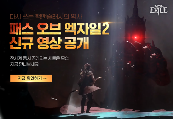 Path Of Exile | Daum 게임