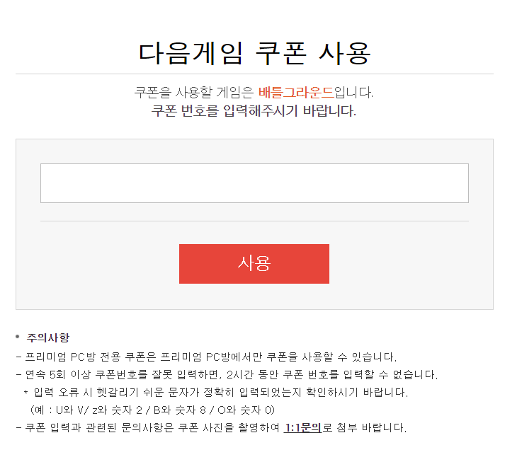 Daum게임