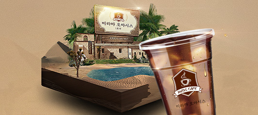미라마 오아시스 1호점