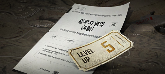 황무지! 그것이 알고싶다. 이벤트