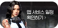 맵 서비스 일정 확인하기
