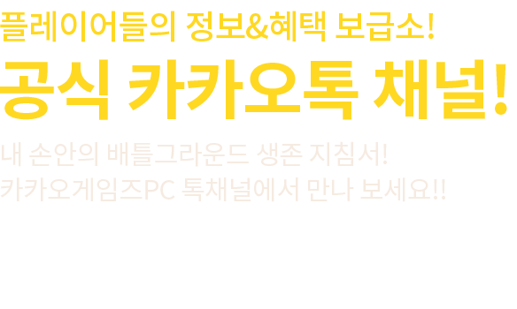 공식 카카오톡 채널 안내!