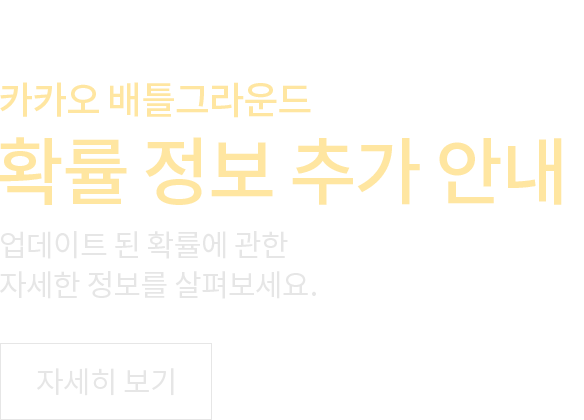 확률형 아이템 확률 정보 추가